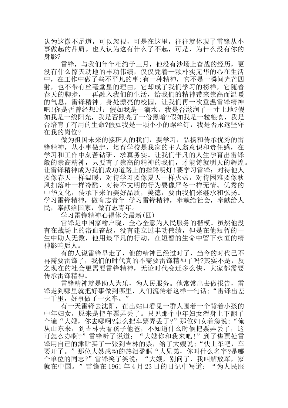 2024学习雷锋精神心得体会5篇_第3页