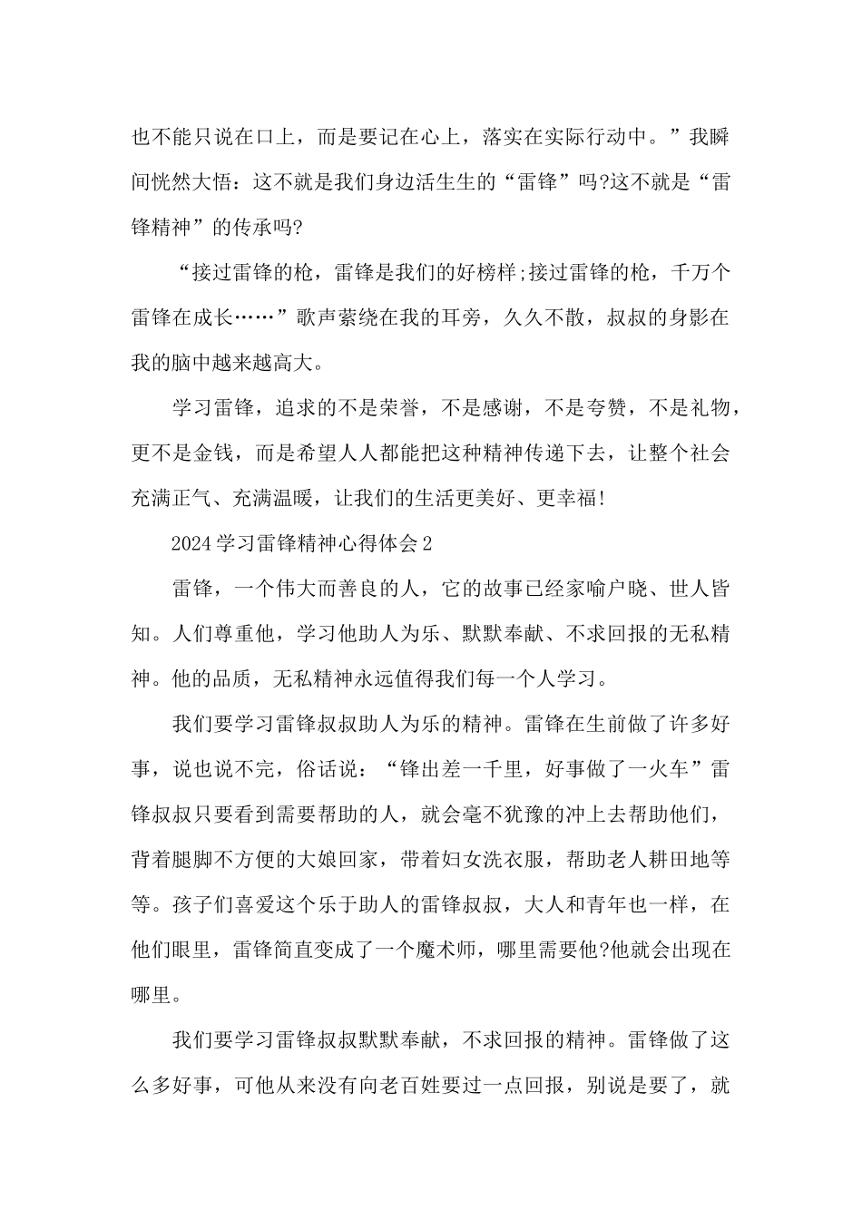 2024学习雷锋精神心得体会材料五篇_第2页