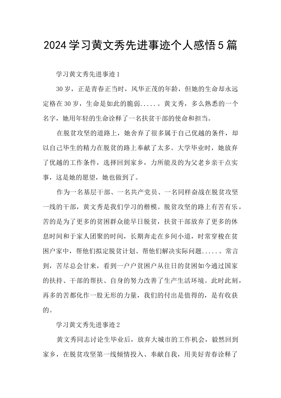 2024学习黄文秀先进事迹个人感悟5篇_第1页