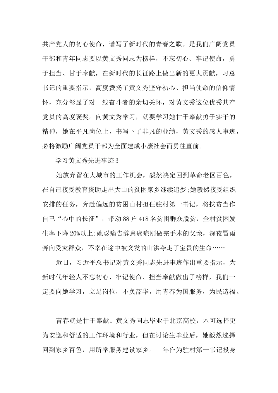 2024学习黄文秀先进事迹个人感悟5篇_第2页