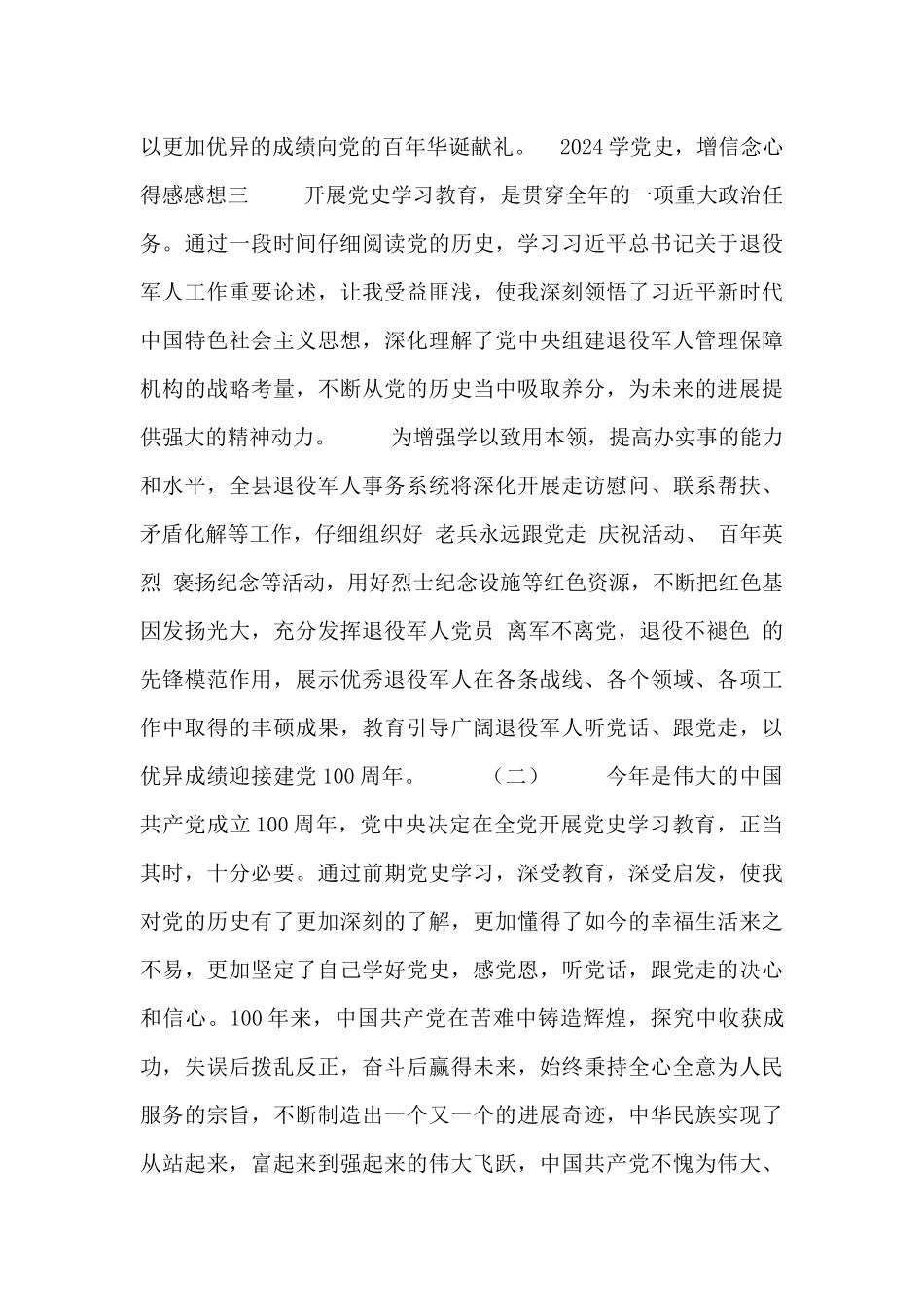 2024学党史-增信念心得感感想5篇_第3页