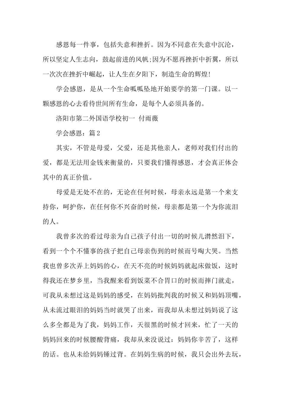 2024学会感恩启示作文5篇_第2页