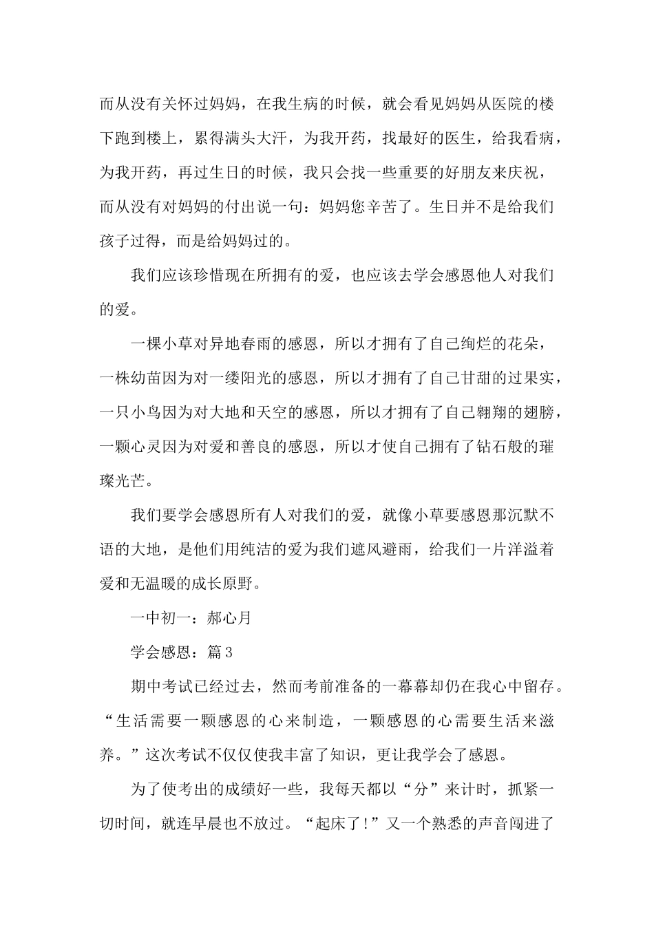 2024学会感恩启示作文5篇_第3页