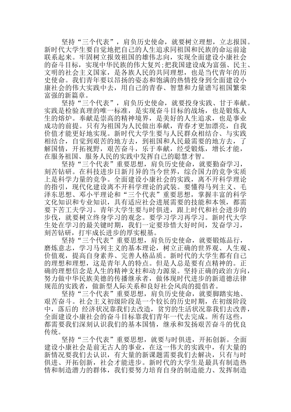2024学代会闭幕式讲话_第2页