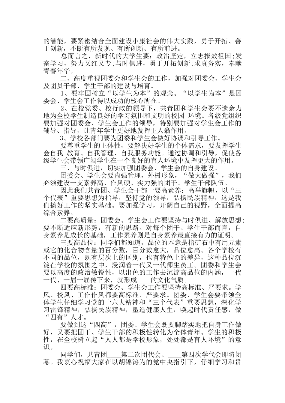 2024学代会闭幕式讲话_第3页