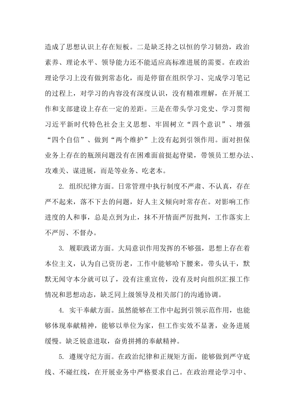 2024学党史个人剖析材料范文十二篇_第2页