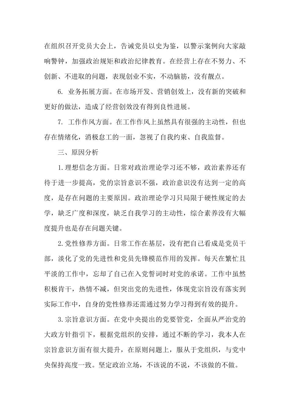 2024学党史个人剖析材料范文十二篇_第3页