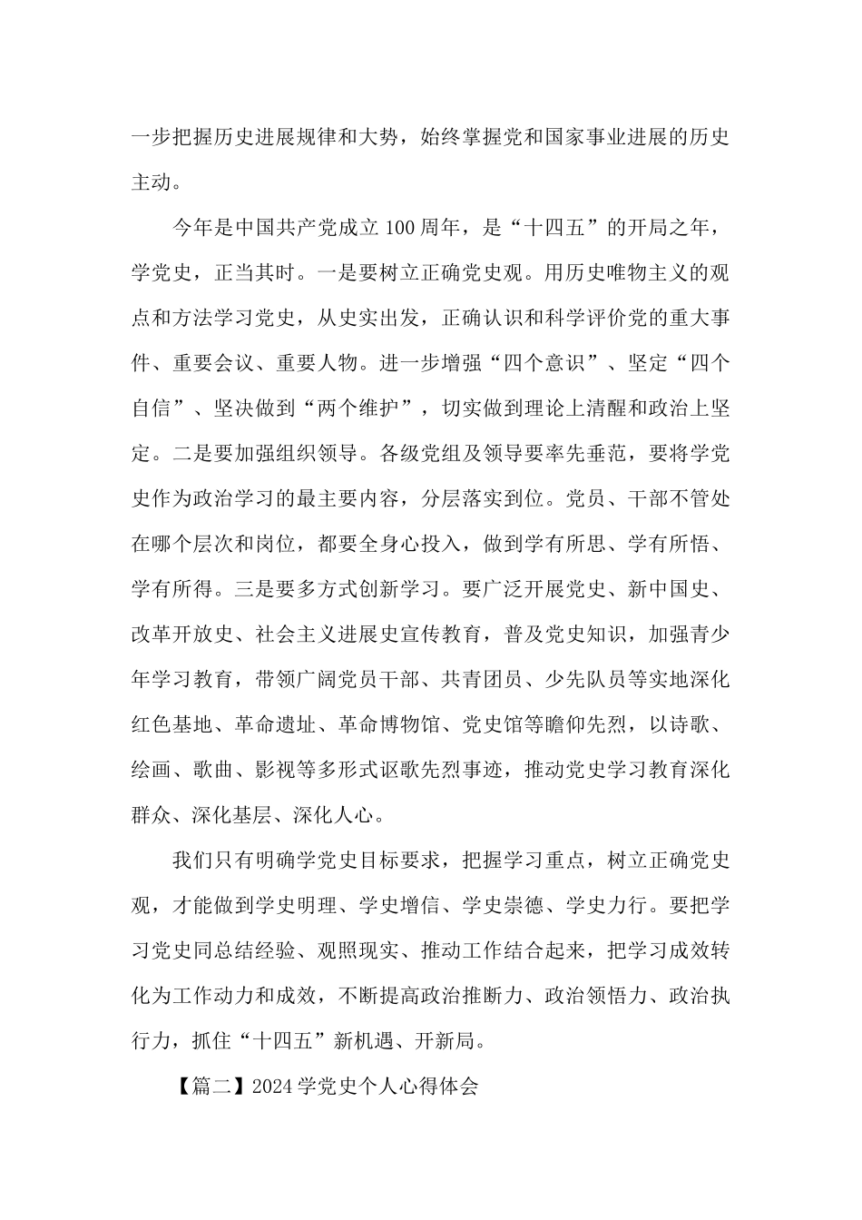 2024学党史个人心得体会精选四篇范文_第2页