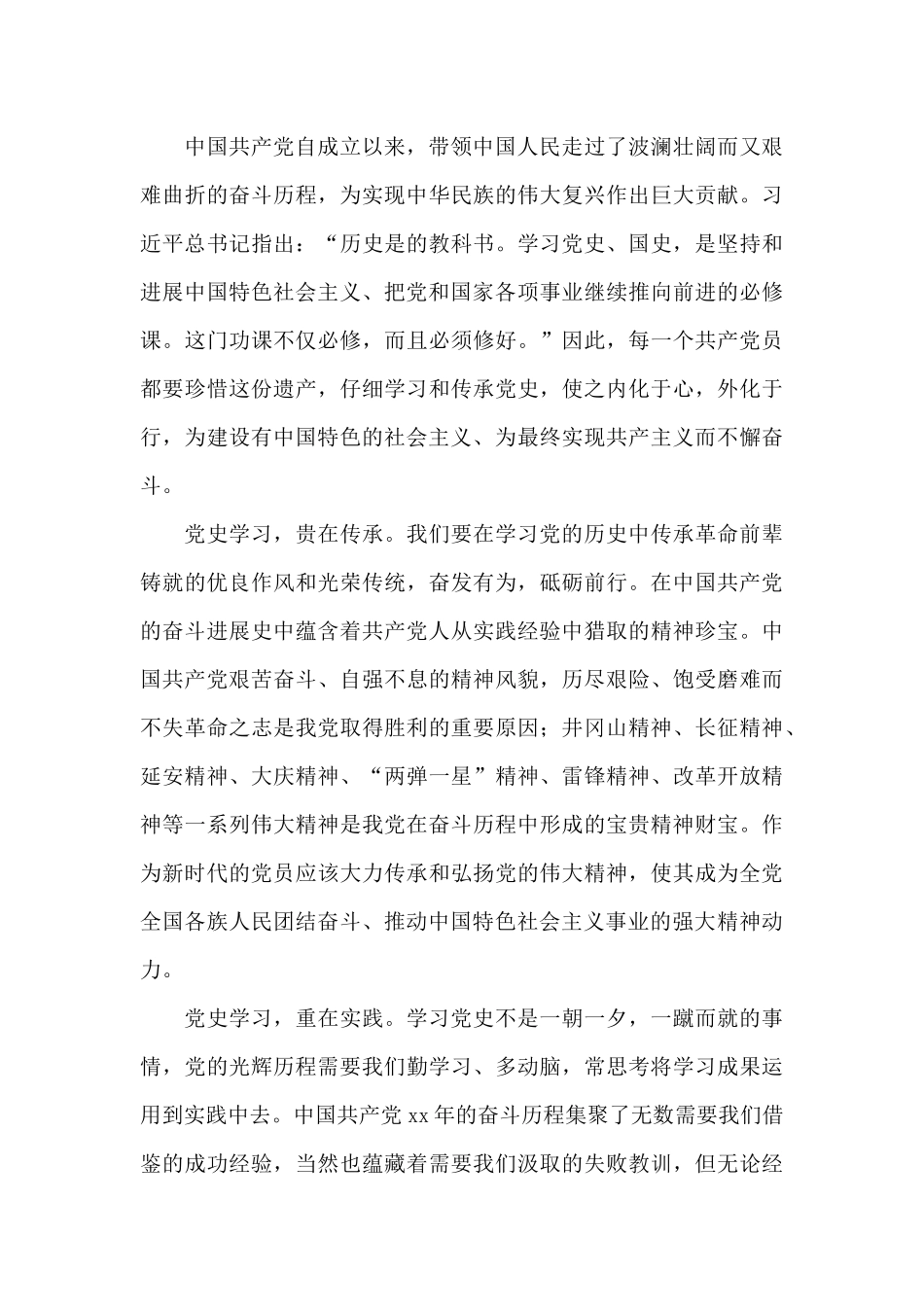 2024学党史个人心得体会精选四篇范文_第3页