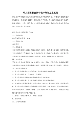 幼儿园家长会活动设计策划方案五篇