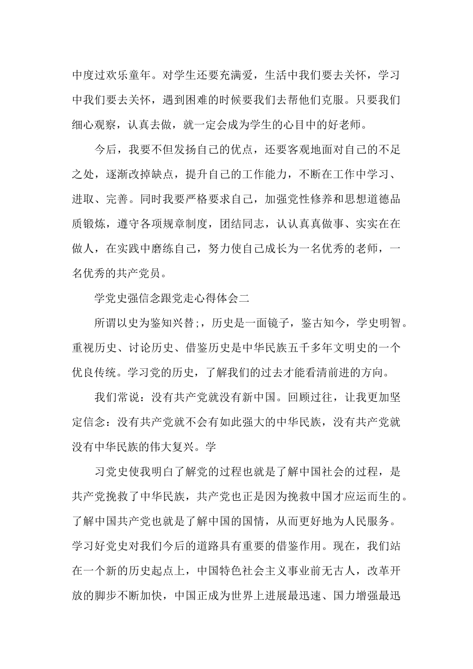 2024学党史强信念跟党走党员心得体会汇编五篇_第2页