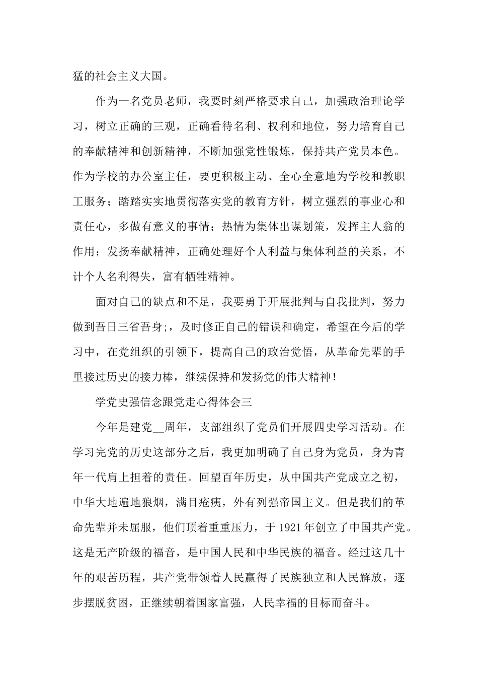 2024学党史强信念跟党走党员心得体会汇编五篇_第3页