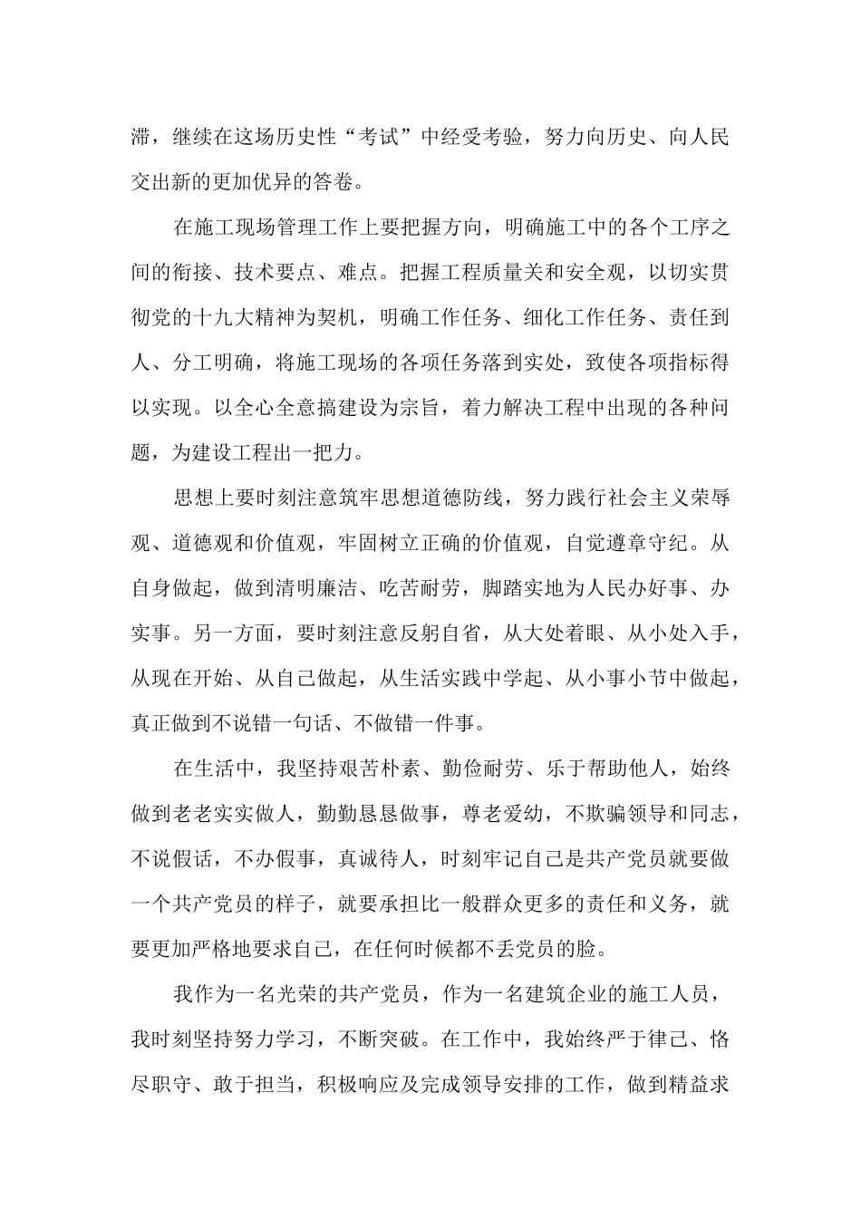 2024学党史守初心担使命演讲稿大学生5篇_第3页