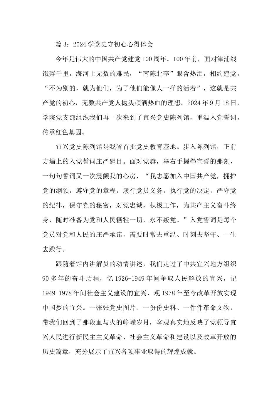 2024学党史守初心心得体会简短五篇_第2页