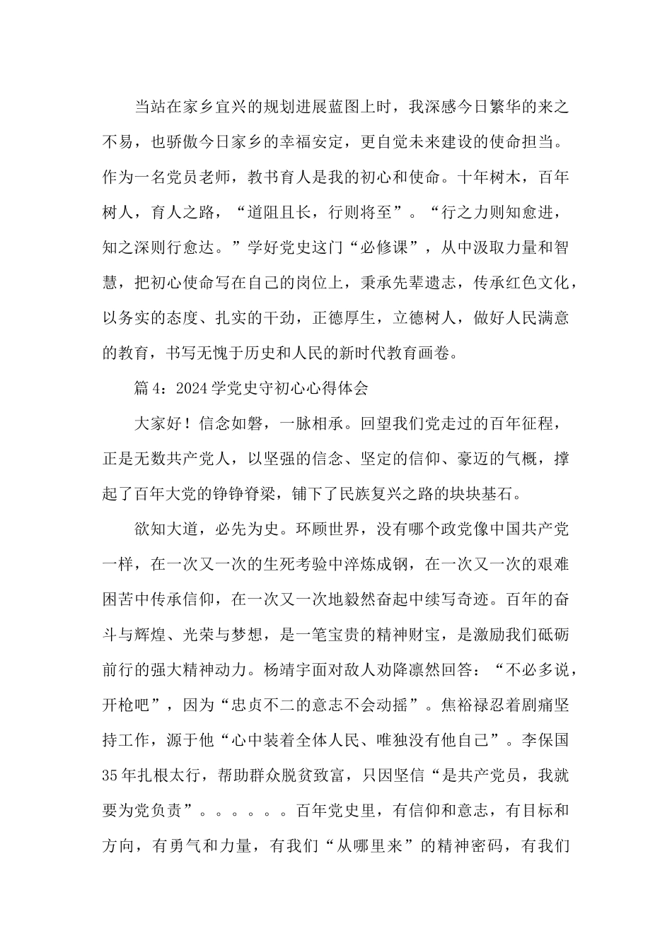 2024学党史守初心心得体会简短五篇_第3页
