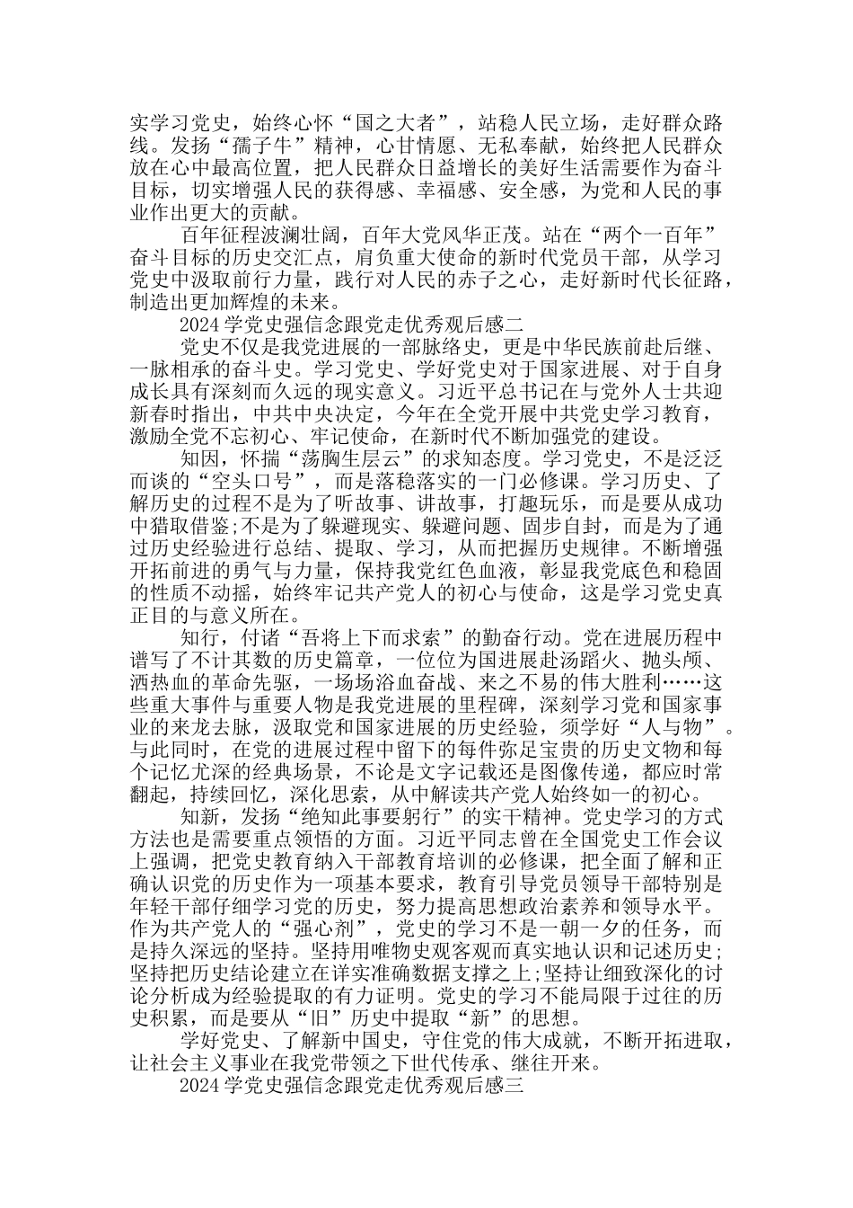 2024学党史强信念跟党走优秀观后感_第2页