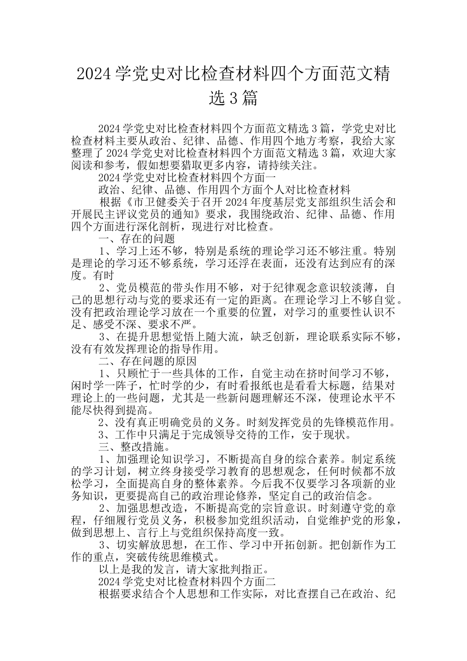 2024学党史对照检查材料四个方面范文精选3篇_第1页