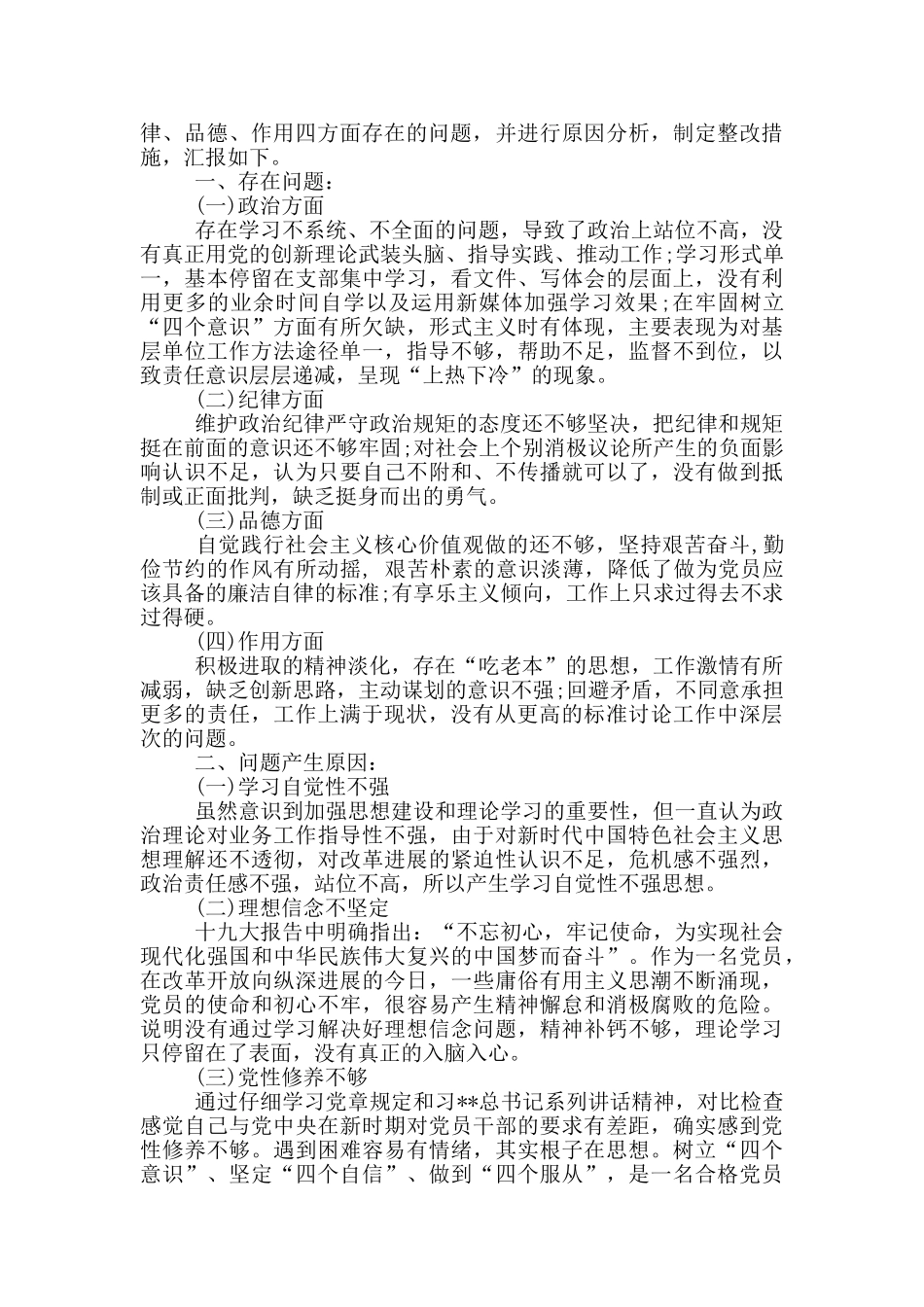 2024学党史对照检查材料四个方面范文精选3篇_第2页