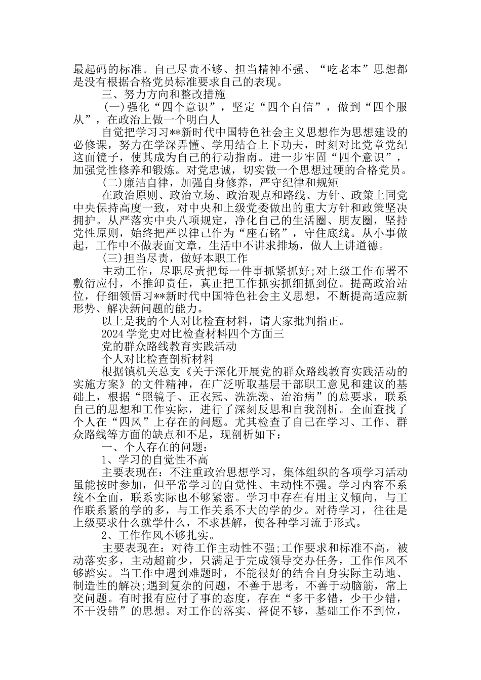 2024学党史对照检查材料四个方面范文精选3篇_第3页