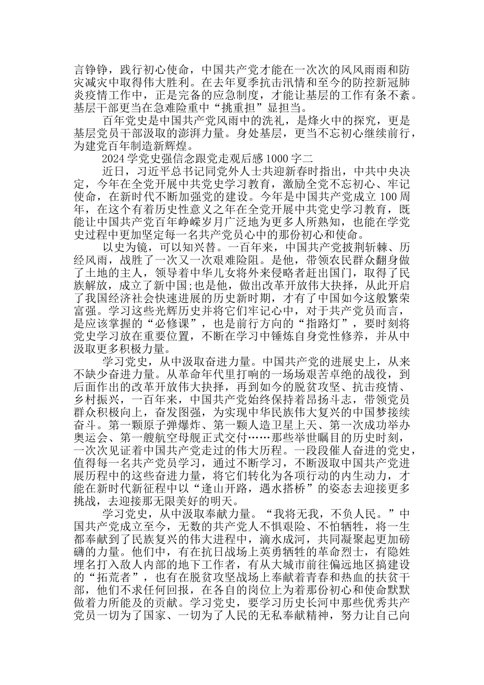 2024学党史强信念跟党走观后感启发1000字_第2页