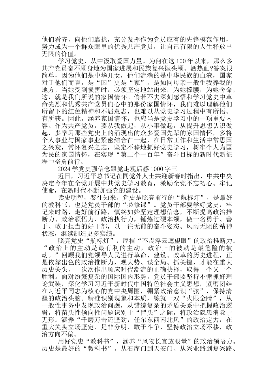 2024学党史强信念跟党走观后感启发1000字_第3页