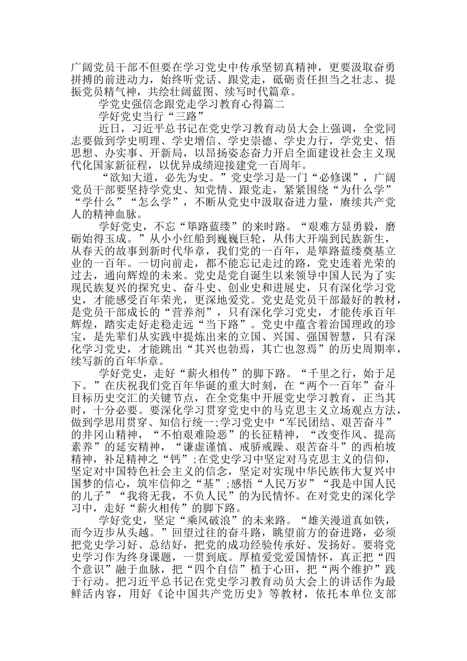 2024学党史强信念跟党走学习教育心得个人通用_第2页