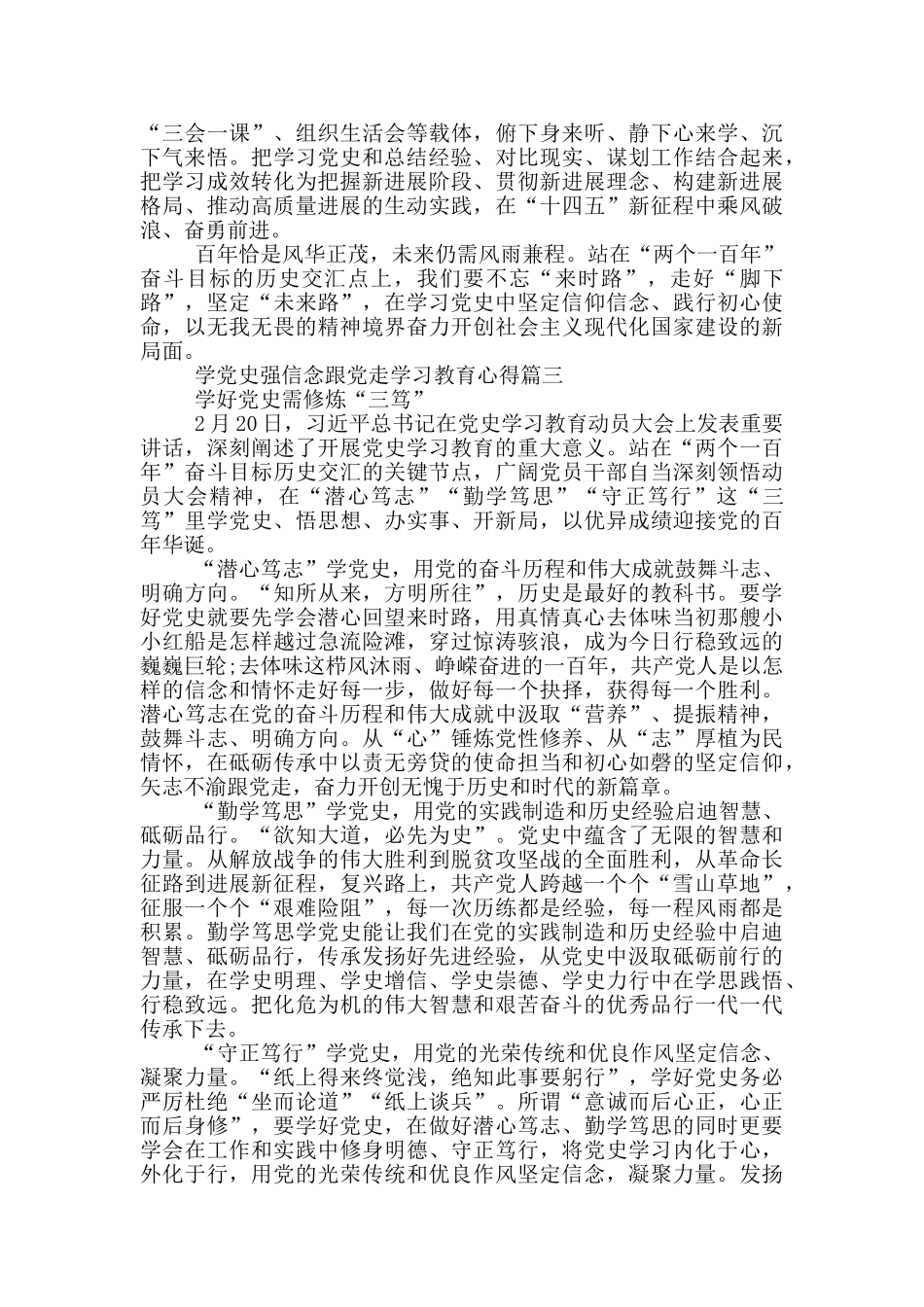 2024学党史强信念跟党走学习教育心得个人通用_第3页