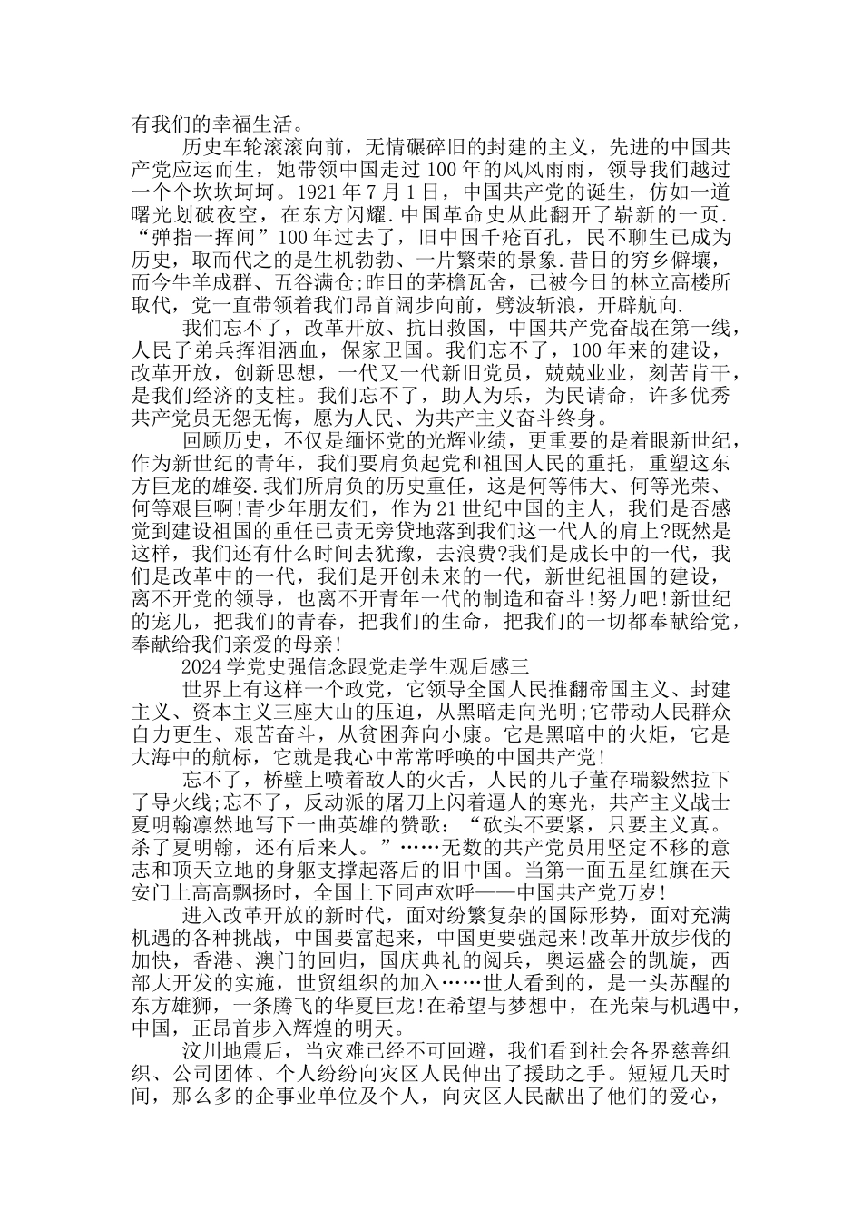 2024学党史强信念跟党走心得观后感学生_第2页