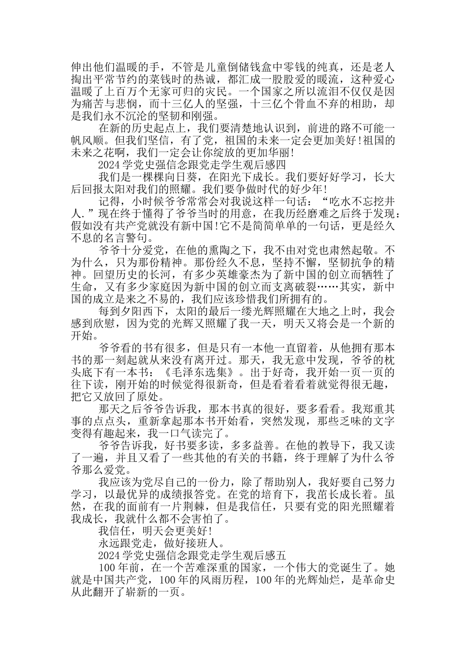 2024学党史强信念跟党走心得观后感学生_第3页