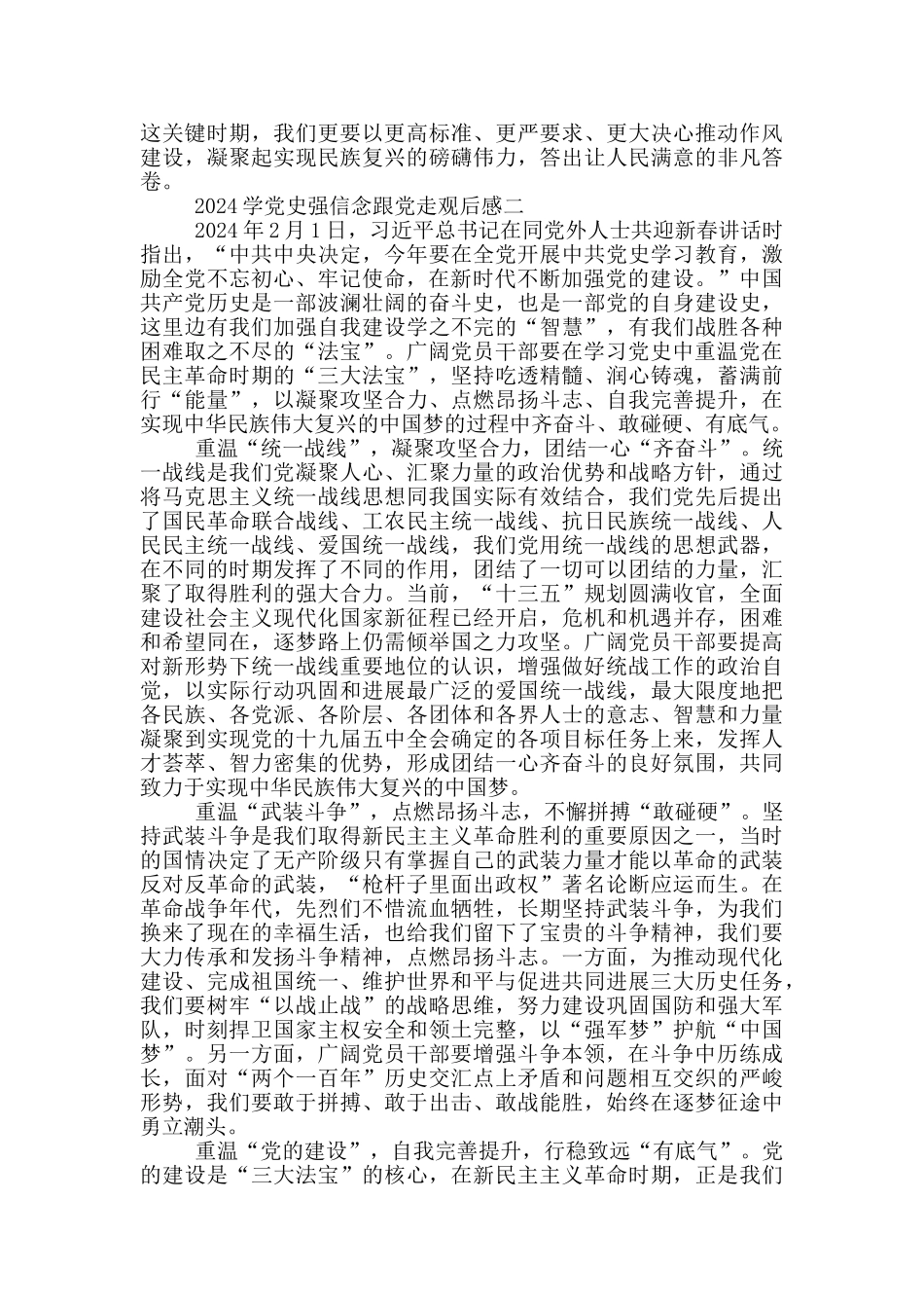 2024学党史强信念跟党走观后感通用版_第2页