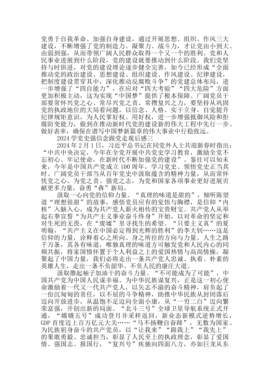 2024学党史强信念跟党走观后感通用版_第3页
