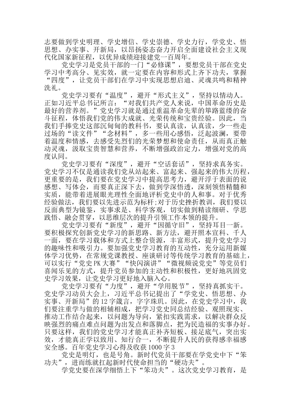 2024学党史心得感悟1000字_第2页