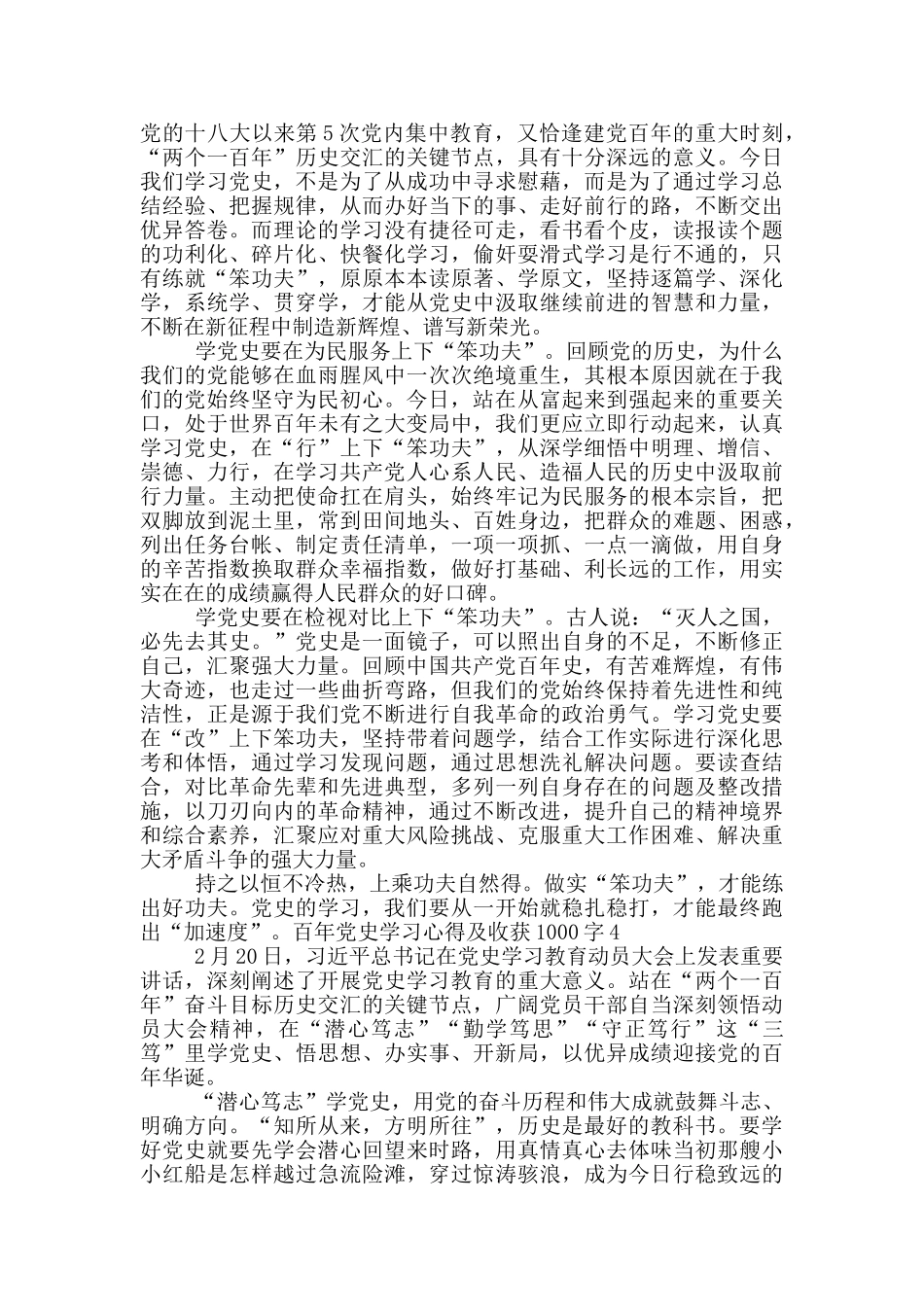 2024学党史心得感悟1000字_第3页