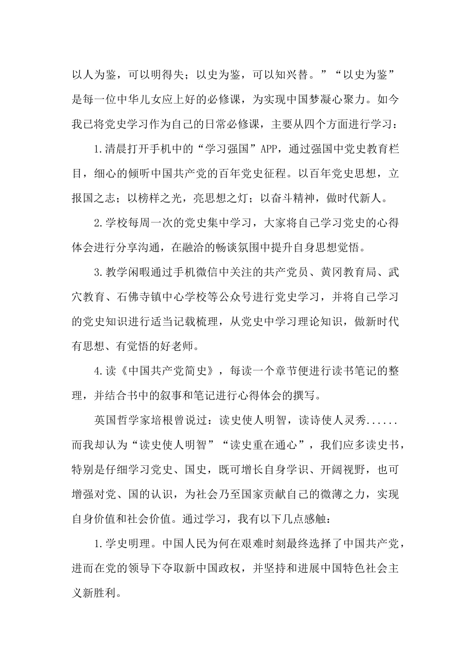 2024学党史心得体会20篇_第2页