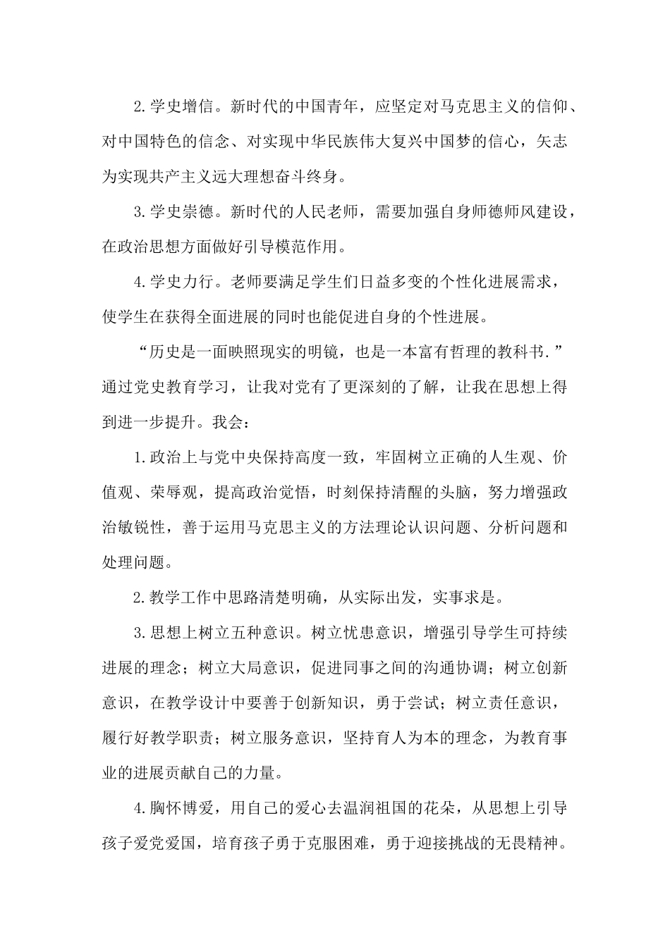 2024学党史心得体会20篇_第3页