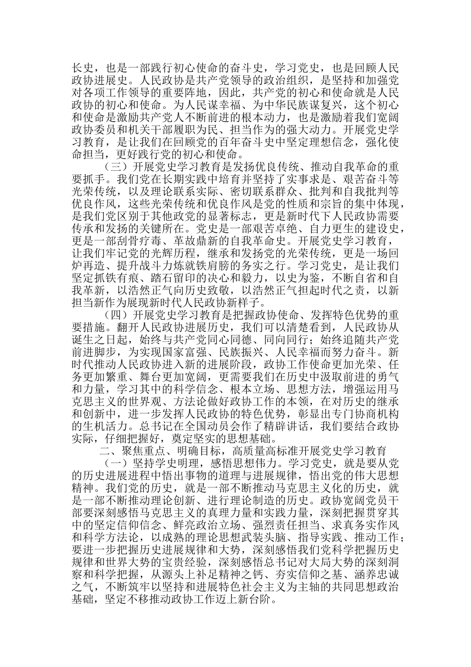 2024学党史教育动员大会_第2页