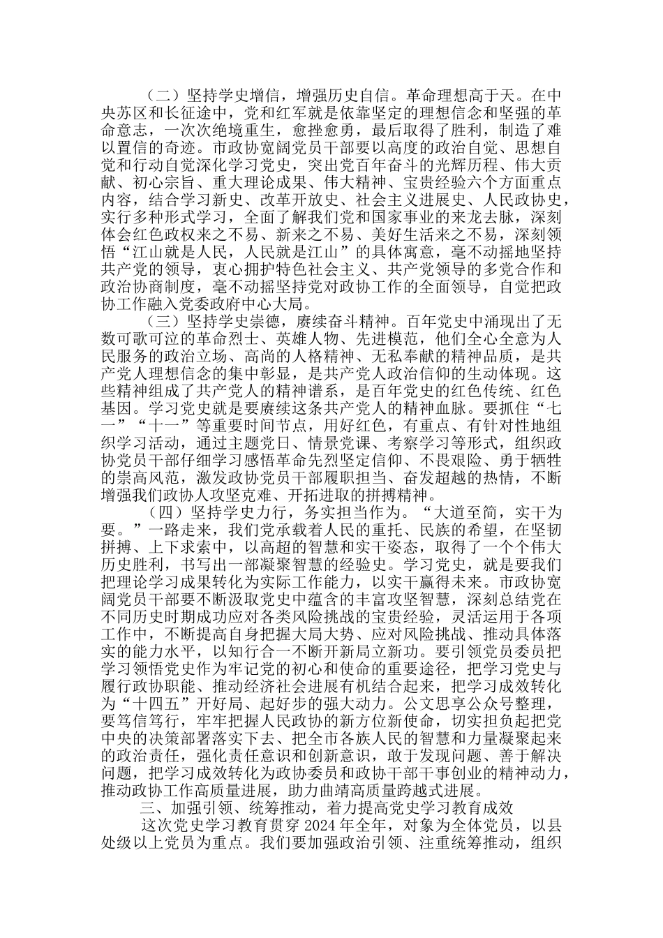 2024学党史教育动员大会_第3页