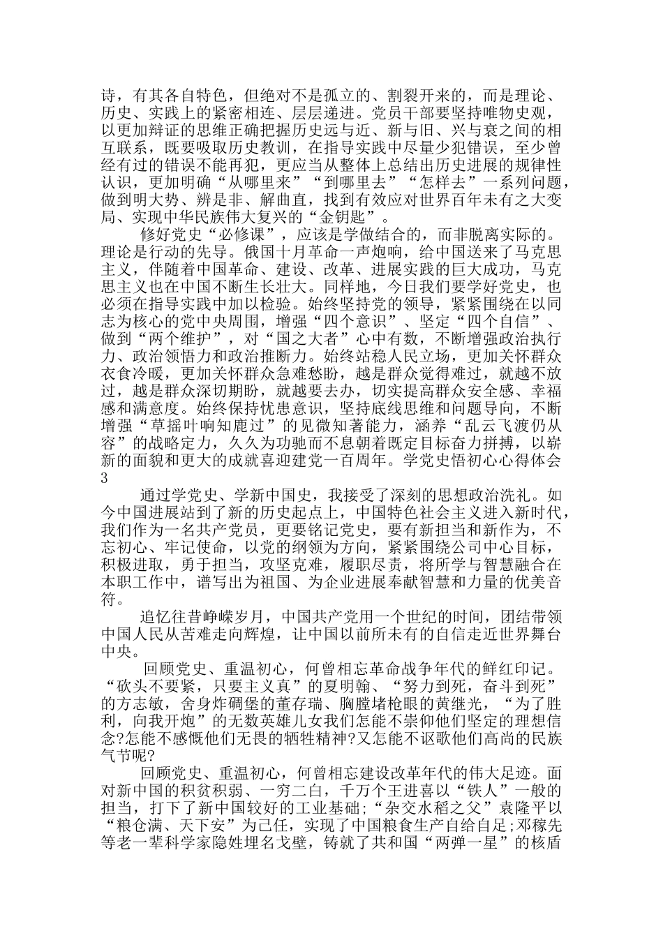 2024学党史悟初心心得体会范文_第3页