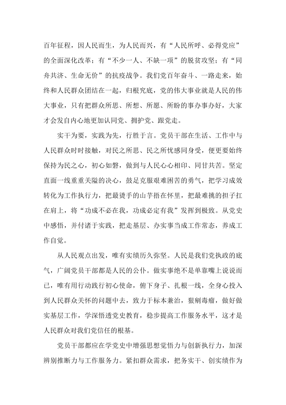 2024学党史悟思想办实事开新局心得体会汇总6篇_第2页