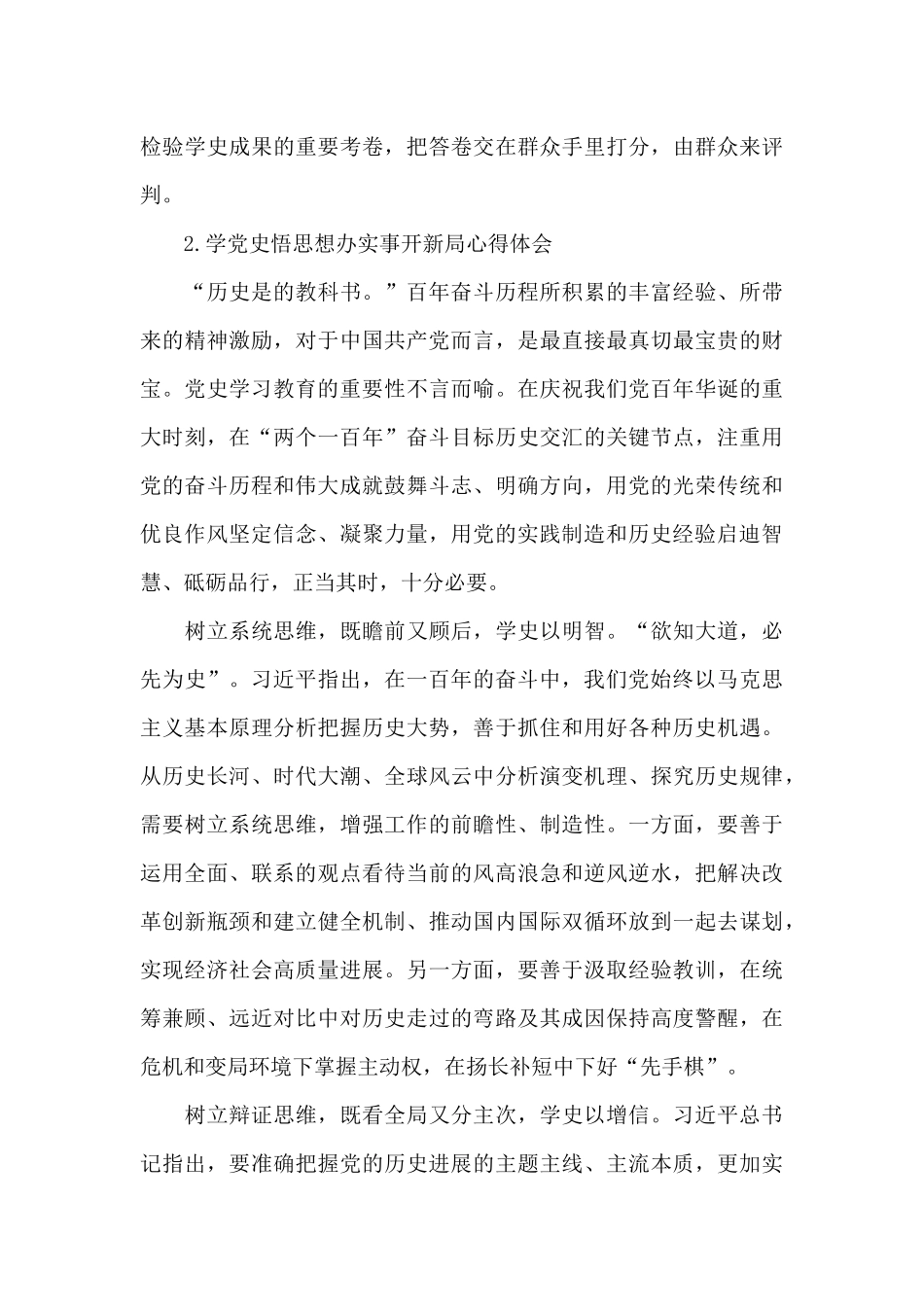 2024学党史悟思想办实事开新局心得体会汇总6篇_第3页