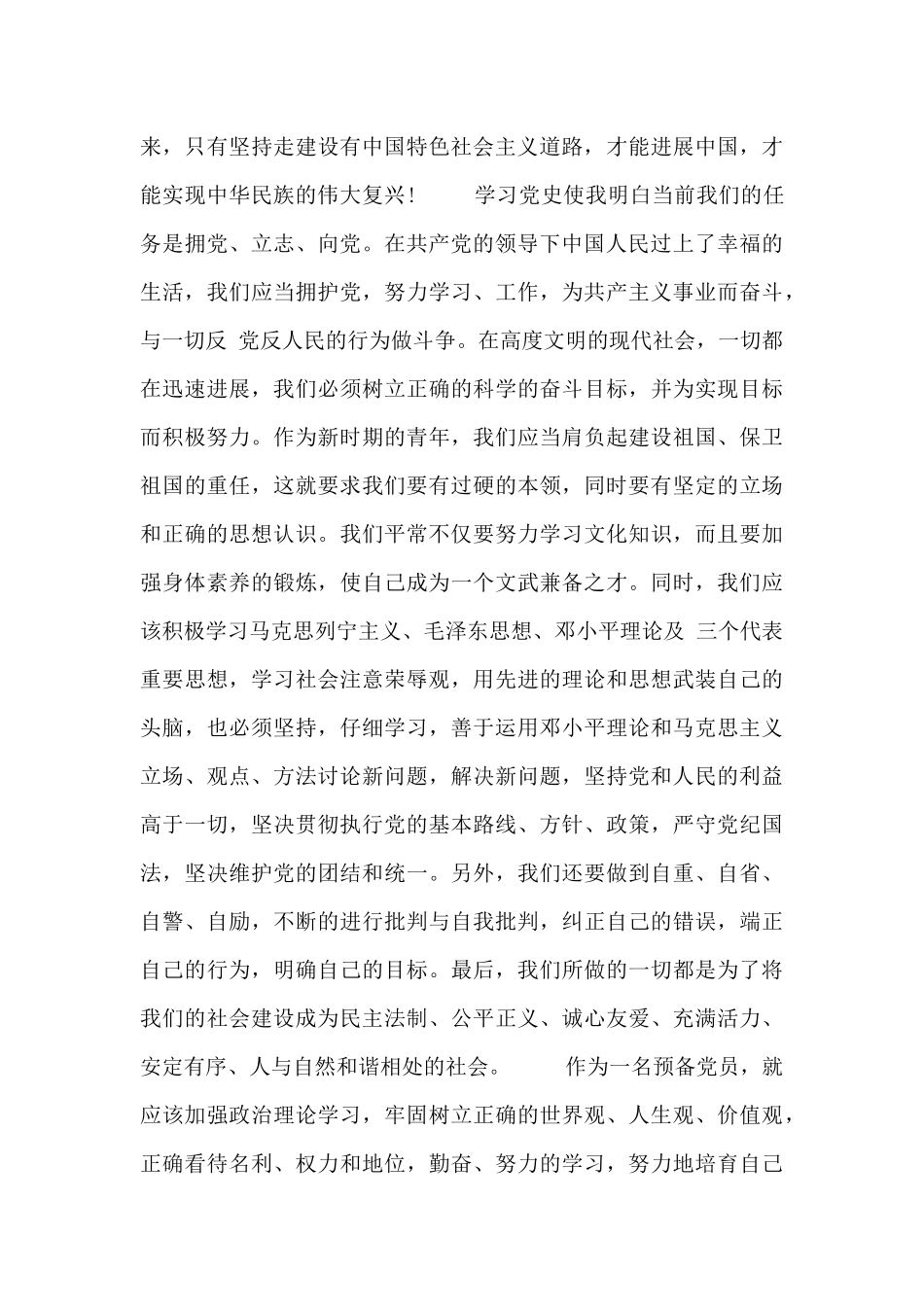 2024学党史知党史发言稿三篇_第3页