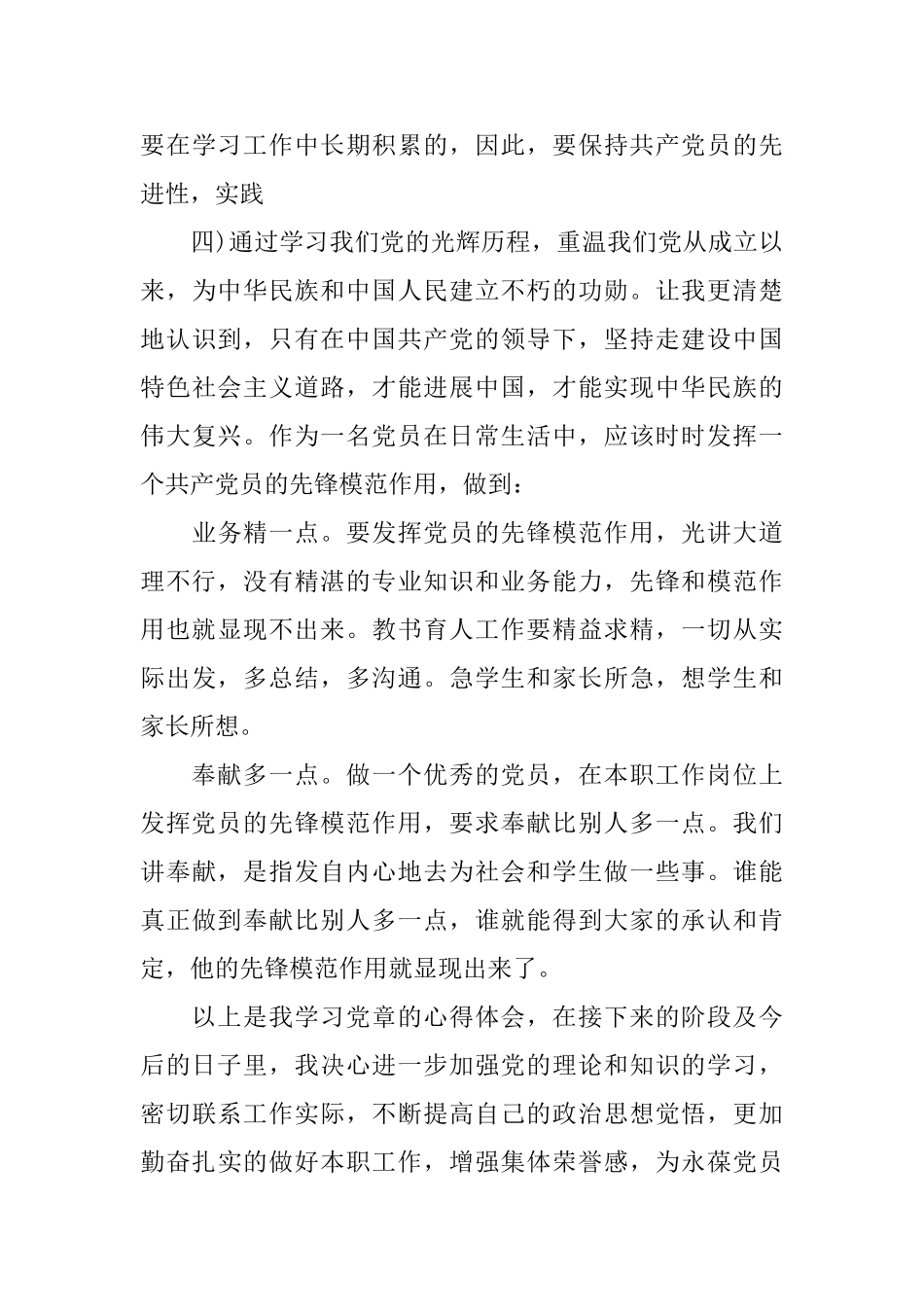 2024学党章党规总结_第3页