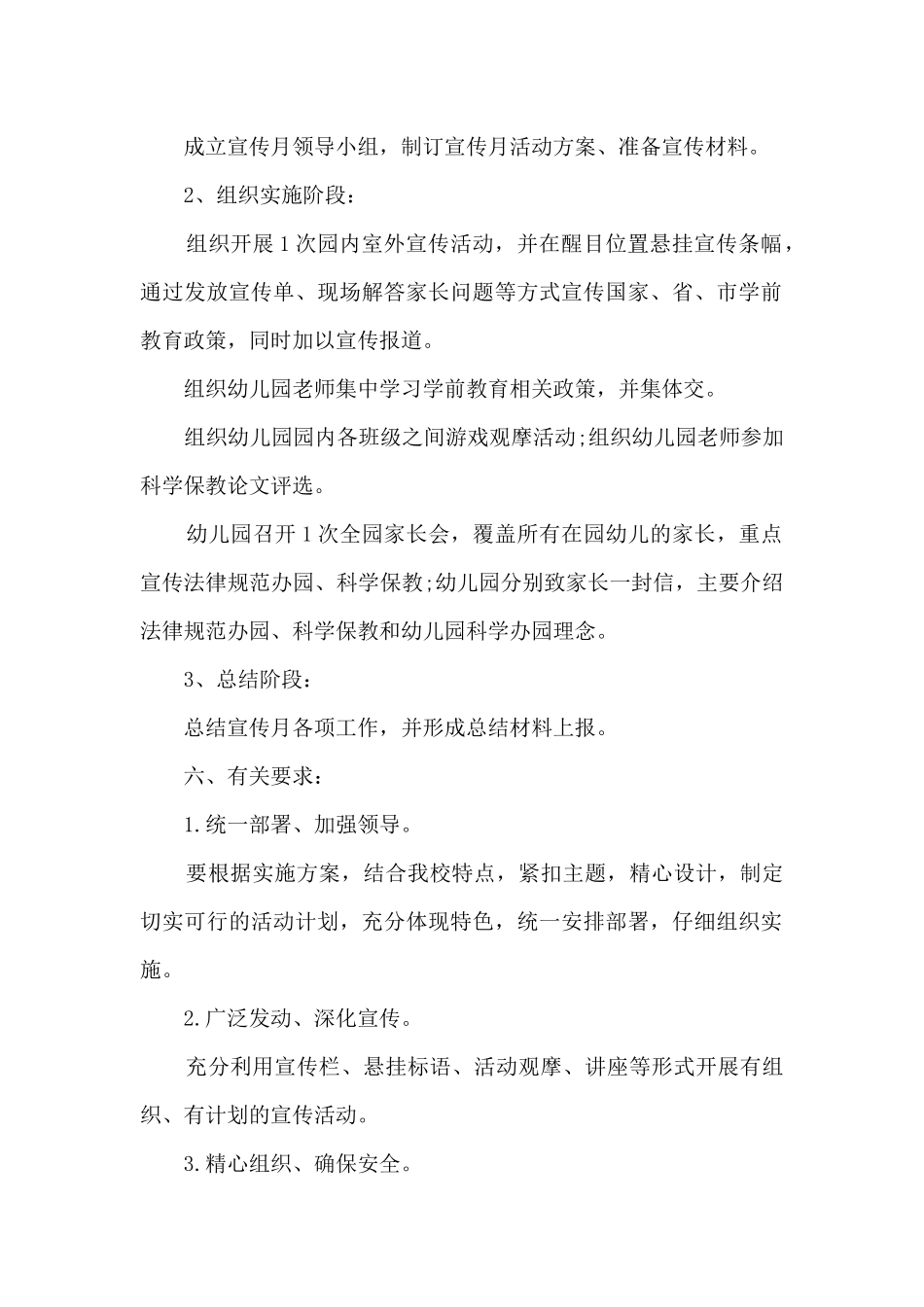 2024学前教育宣传月方案_第2页