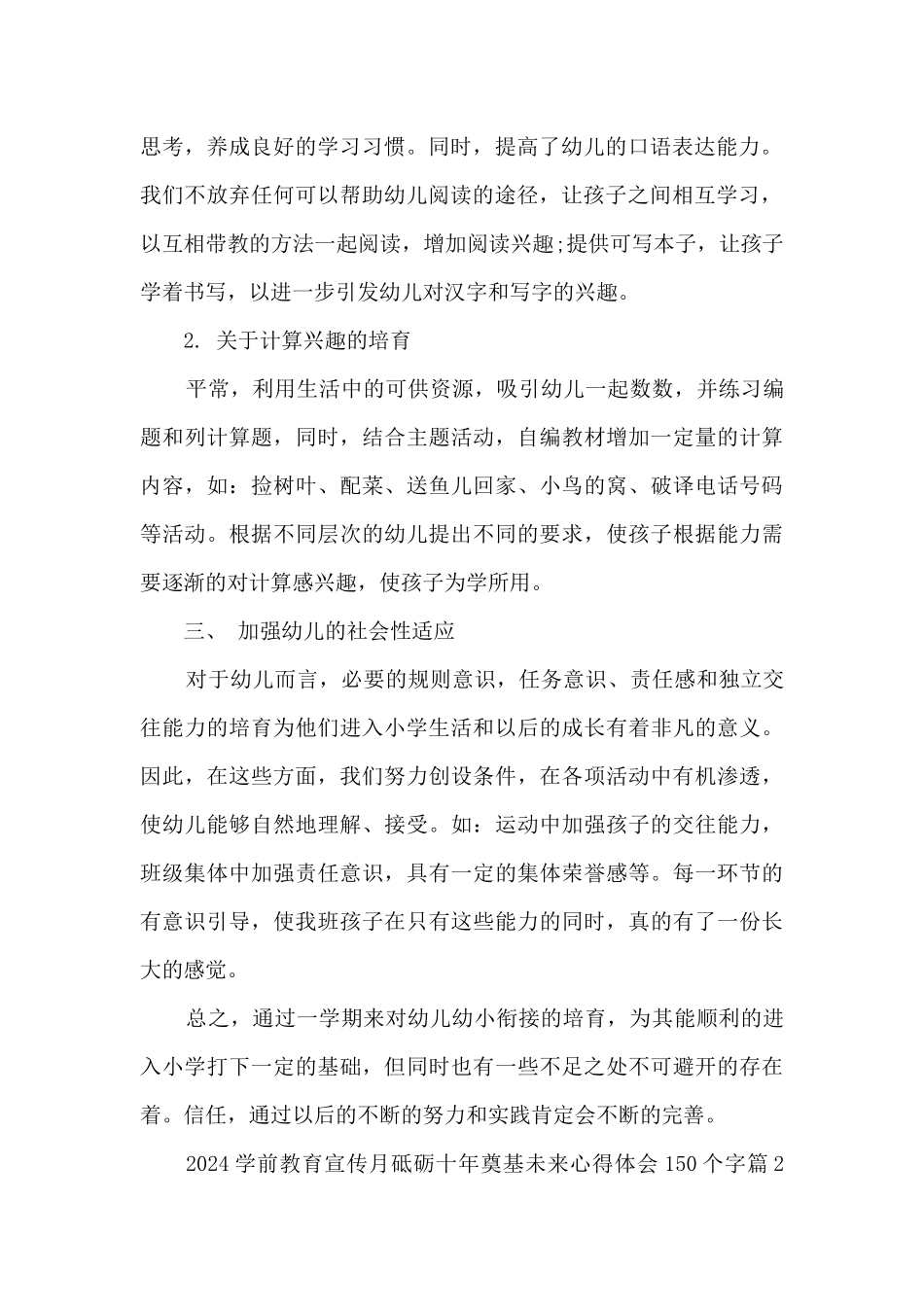 2024学前教育宣传月砥砺十年奠基未来心得体会150个字4篇_第2页