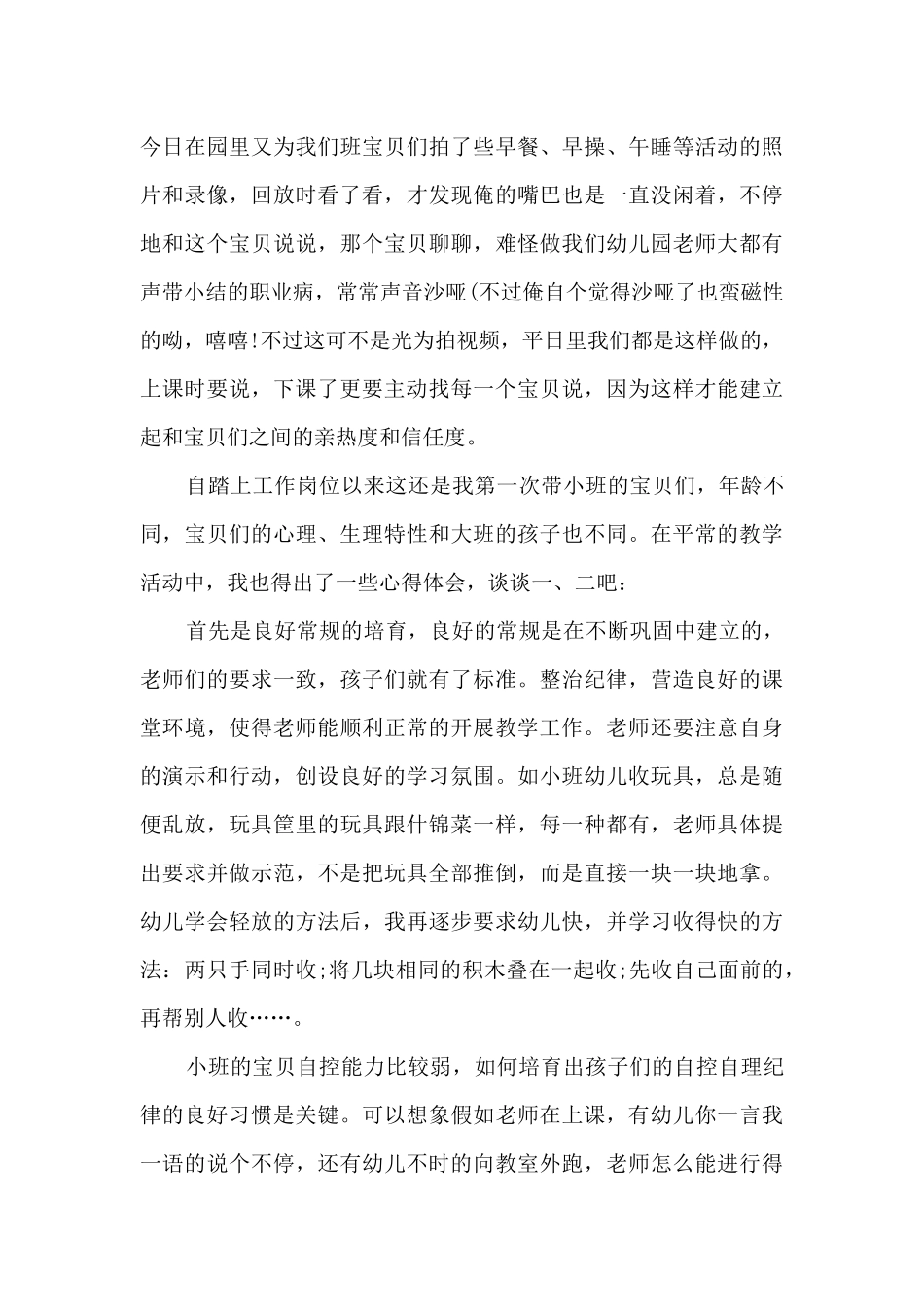 2024学前教育宣传月砥砺十年奠基未来心得体会150个字4篇_第3页