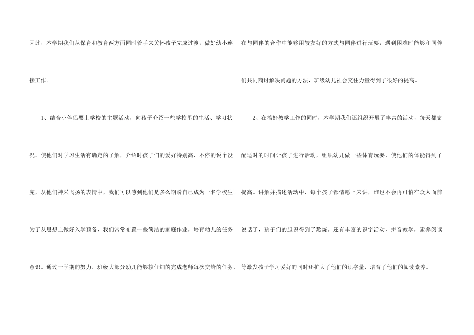 2024学前班个人工作总结5篇_第3页