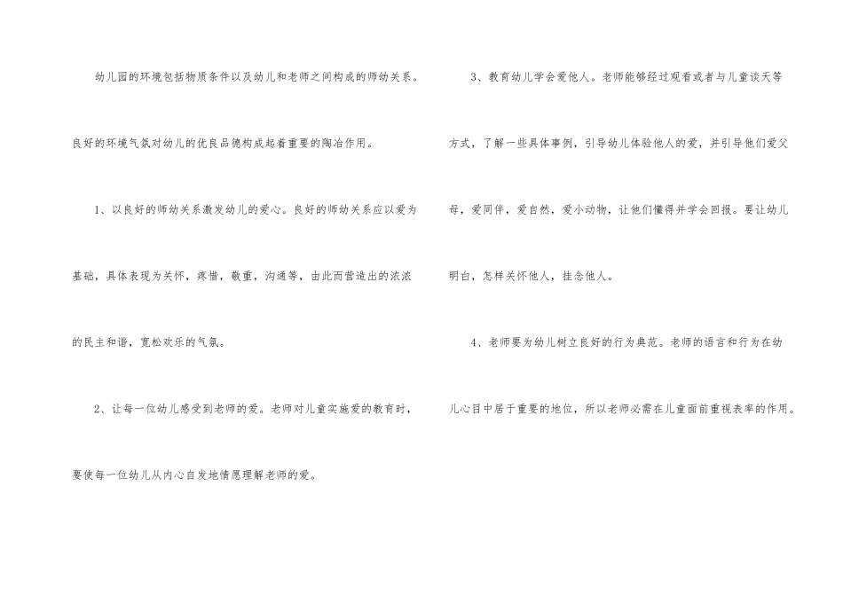 2024学前班年度工作总结7篇_第2页