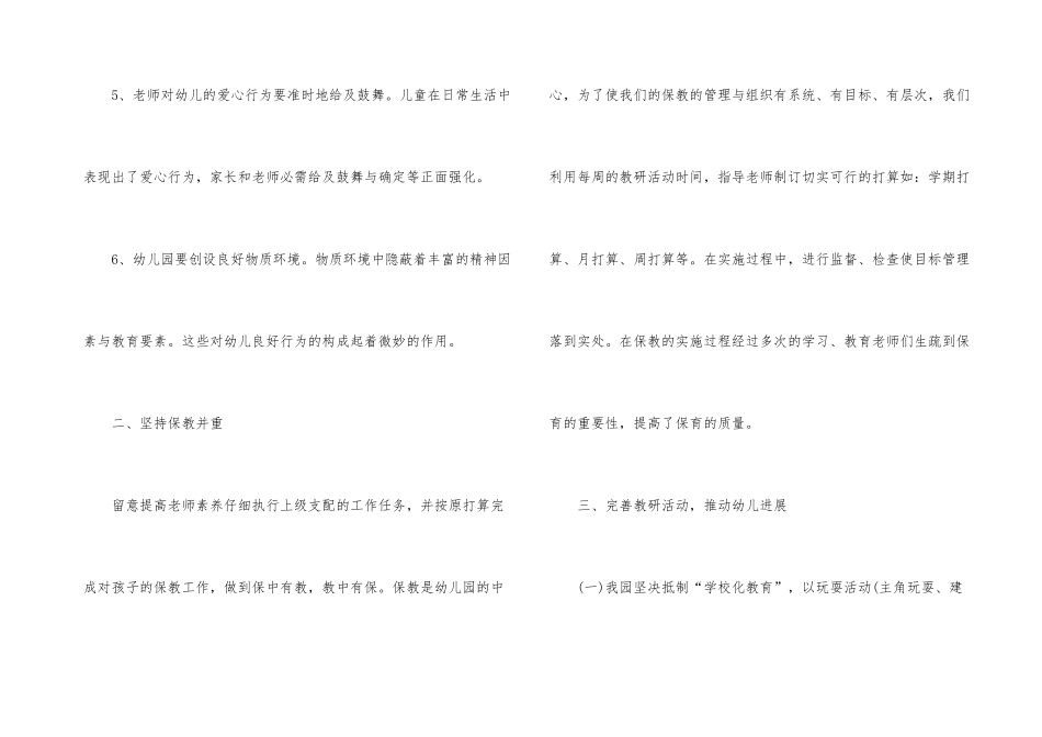 2024学前班年度工作总结7篇_第3页