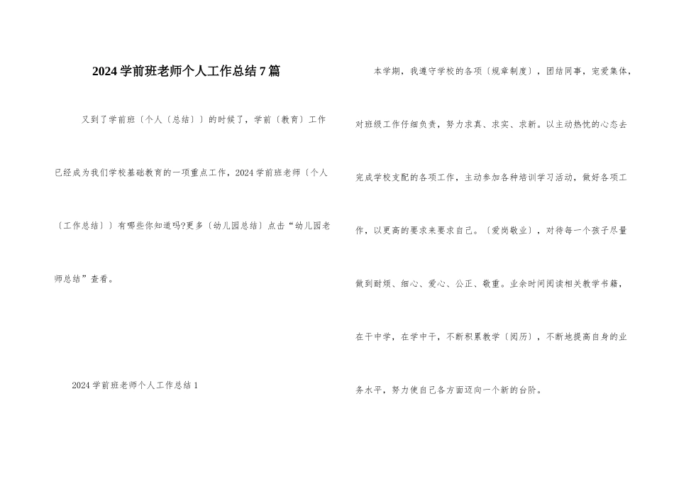2024学前班教师个人工作总结7篇_第1页