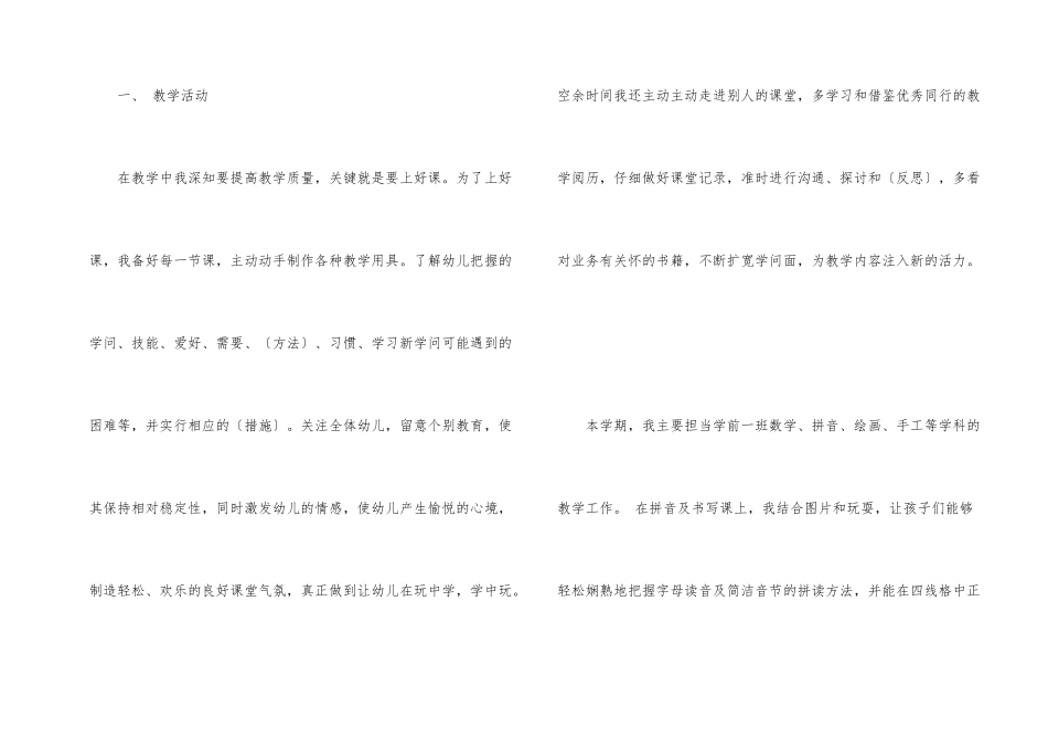 2024学前班教师个人工作总结7篇_第2页
